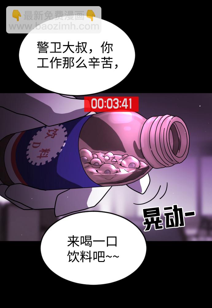 🍟末日危机 第81话 第5页