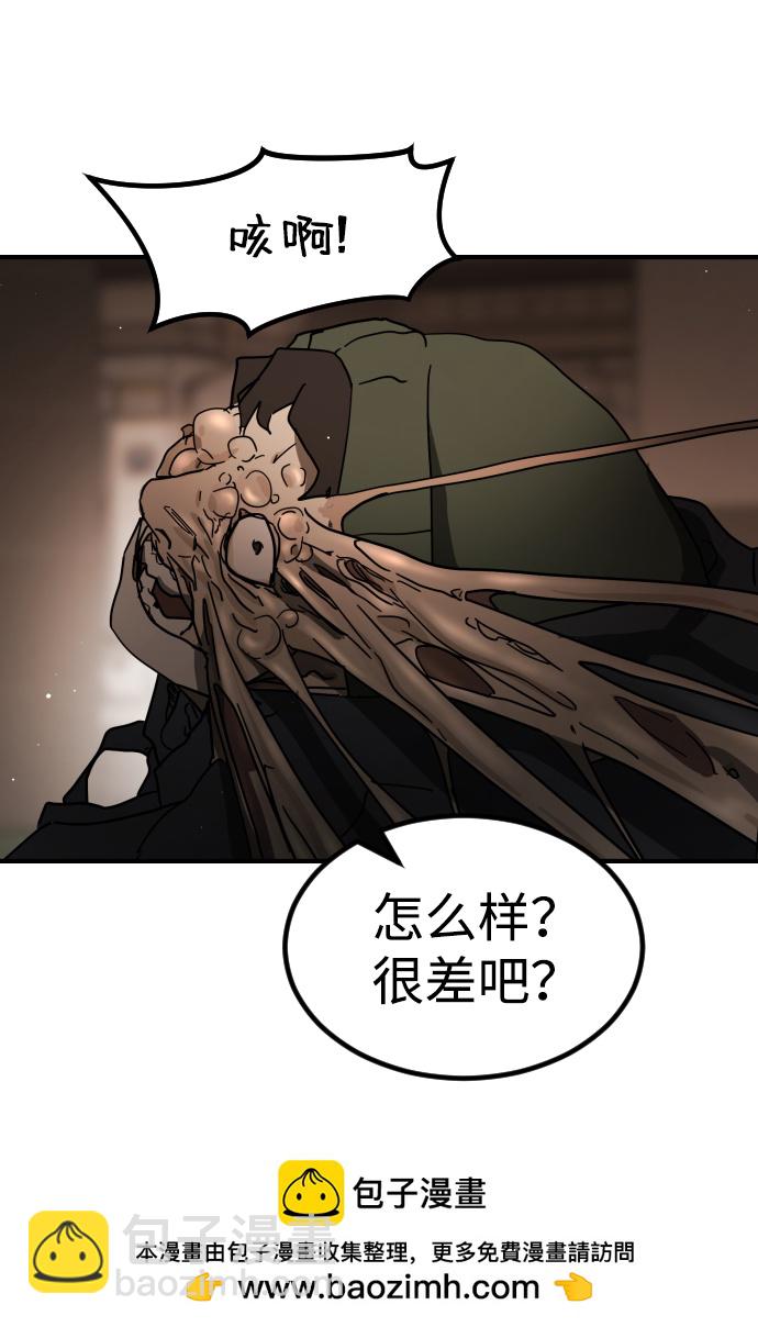 🍟末日危机 第81话 第50页