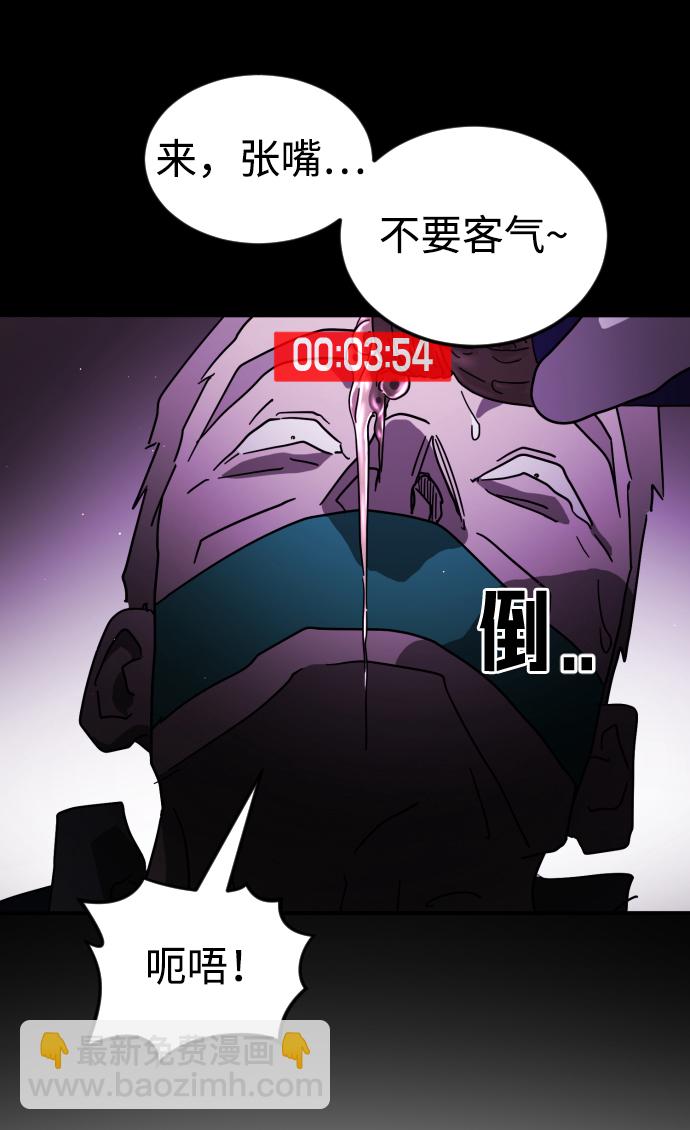 🍟末日危机 第81话 第6页