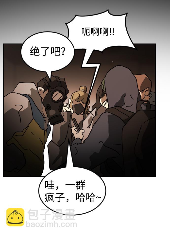 🍟末日危机 第81话 第7页