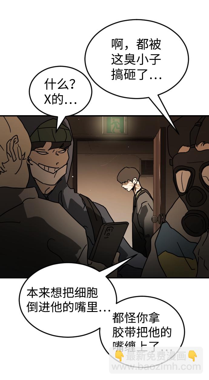 🍟末日危机 第81话 第8页