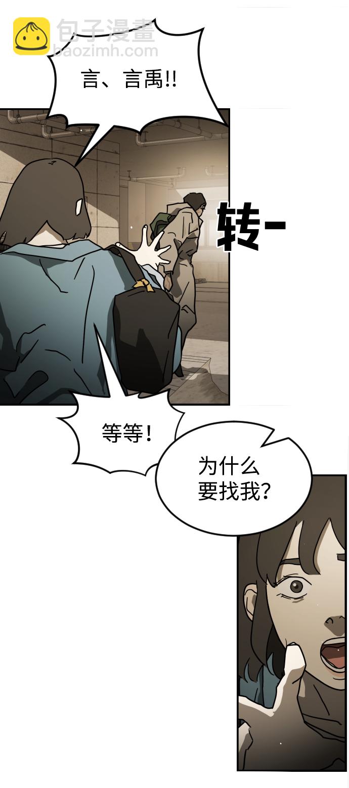 🍟末日危机 第83话 第11页