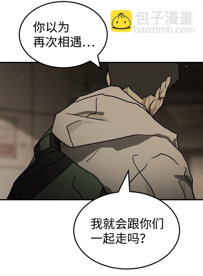 🍟末日危机 第83话 第12页