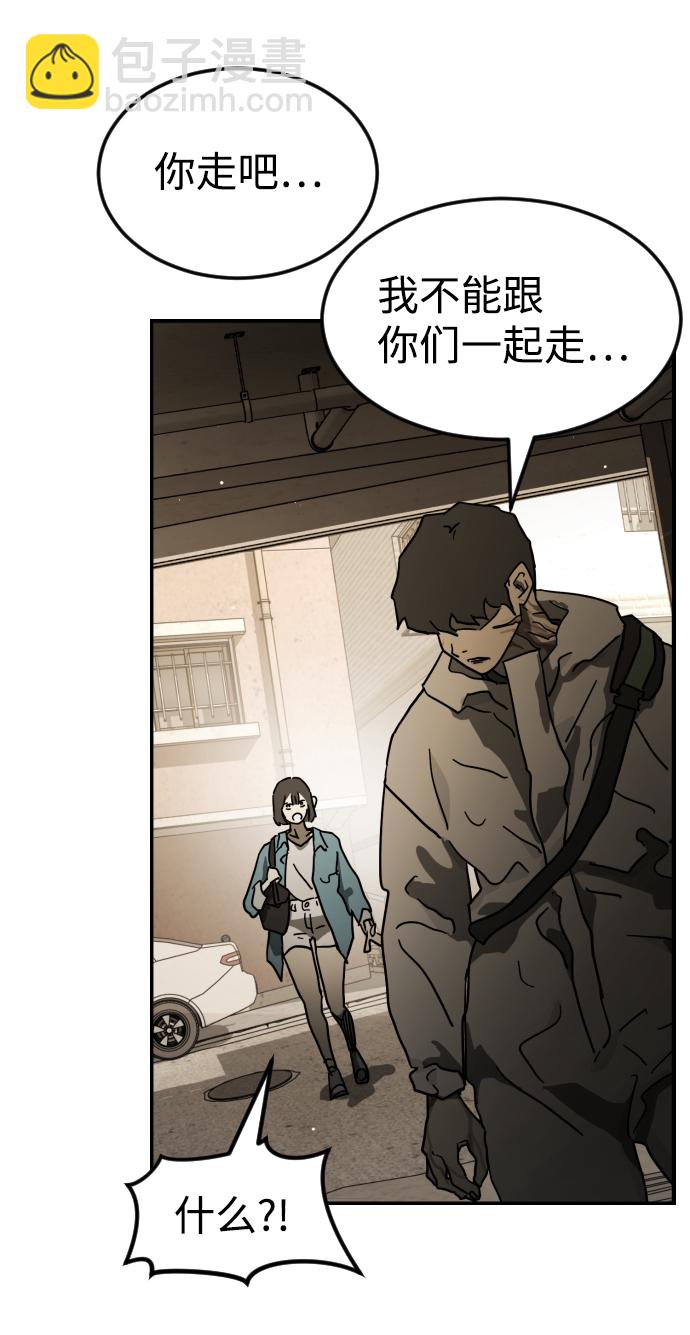 🍟末日危机 第83话 第13页