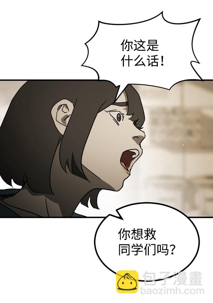 🍟末日危机 第83话 第14页