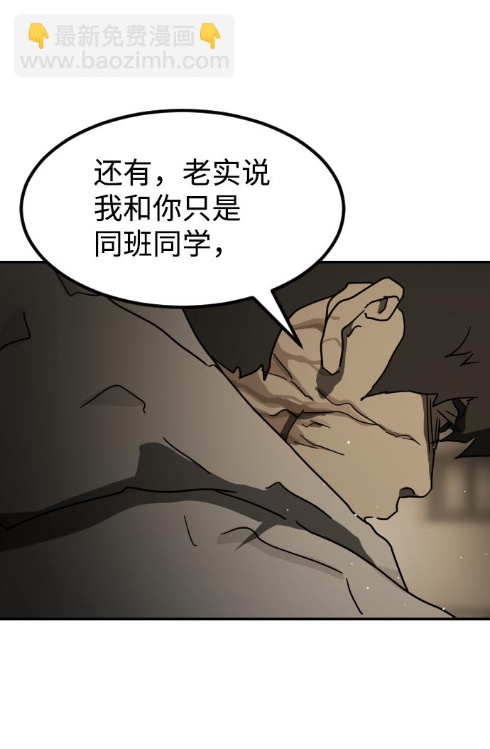 🍟末日危机 第83话 第17页