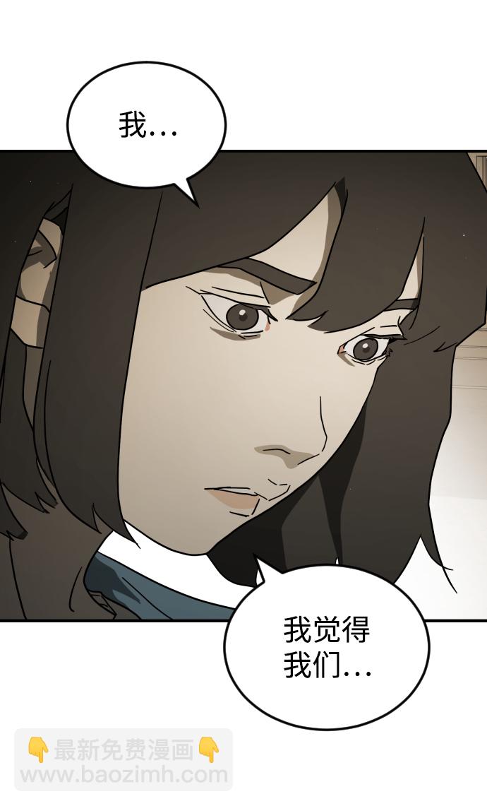 🍟末日危机 第83话 第21页