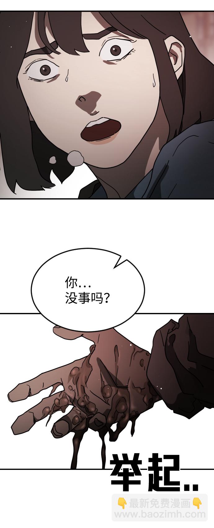 🍟末日危机 第83话 第42页