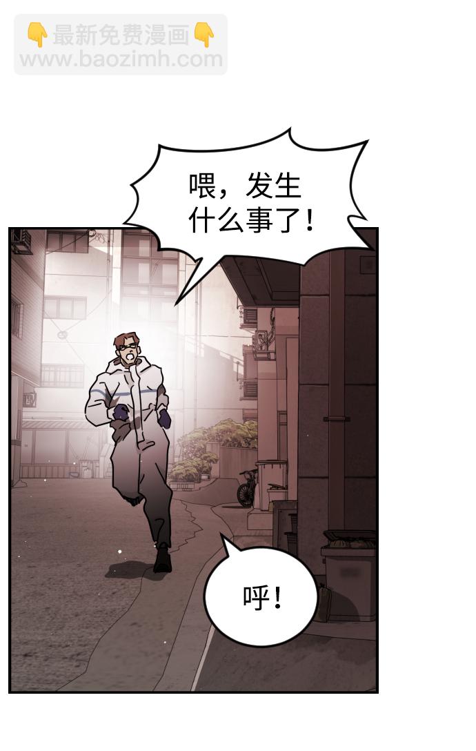 🍟末日危机 第83话 第44页