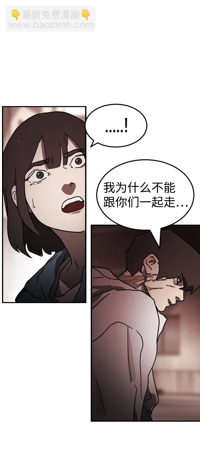 🍟末日危机 第83话 第46页
