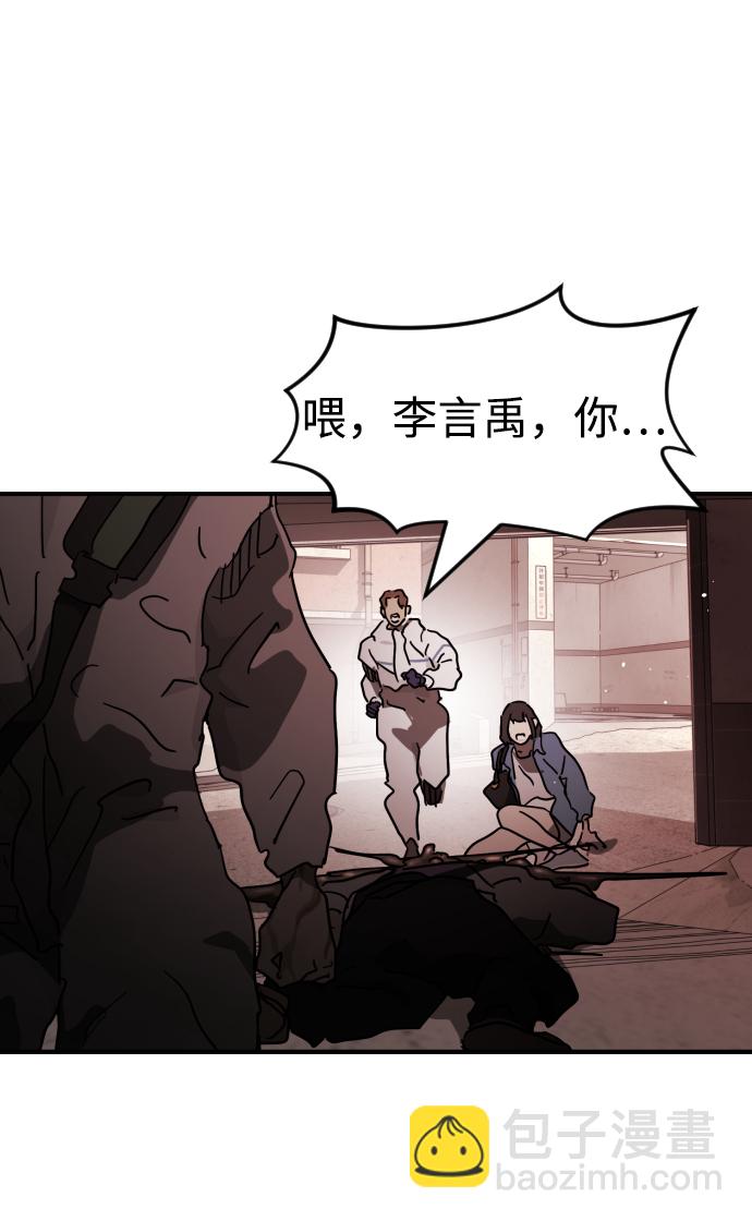 🍟末日危机 第83话 第47页
