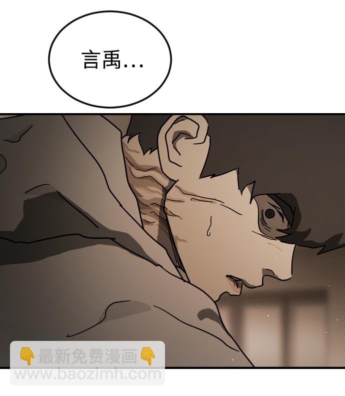 🍟末日危机 第83话 第8页