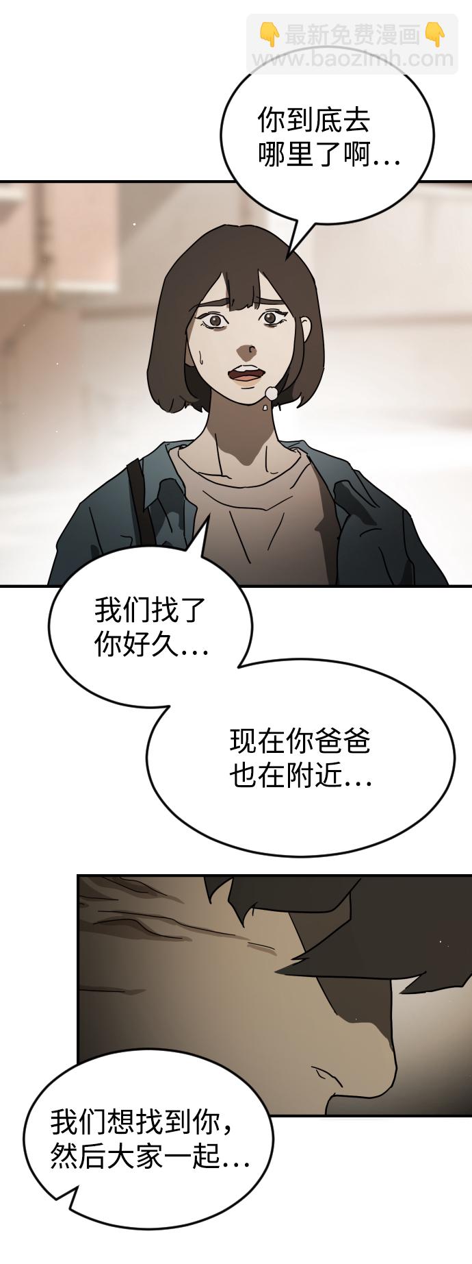 🍟末日危机 第83话 第9页