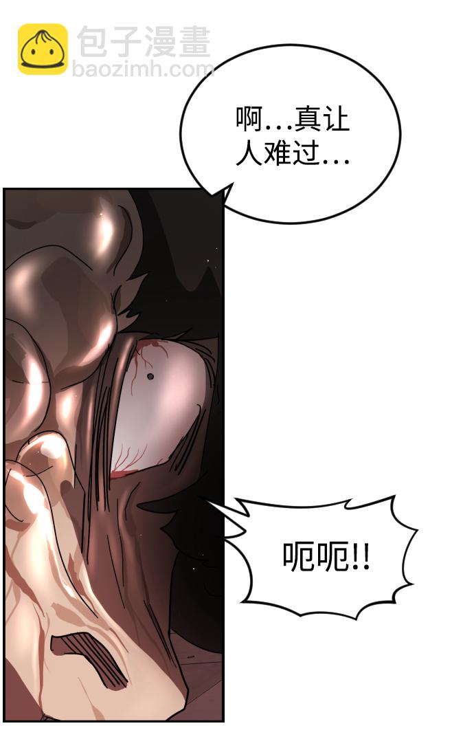 🍟末日危机 第85话 第14页