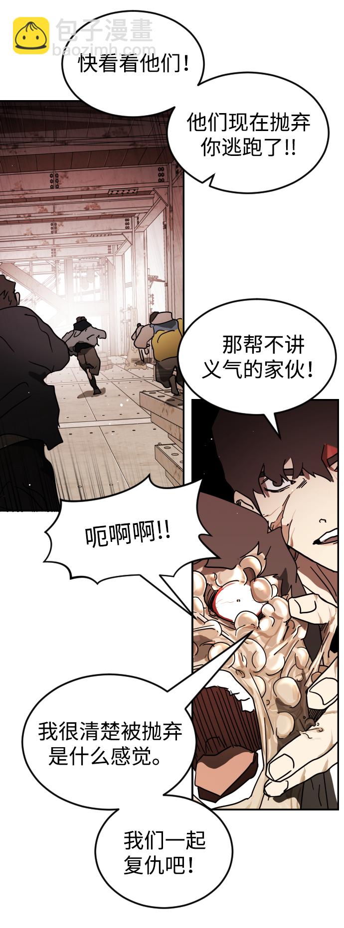 🍟末日危机 第85话 第17页