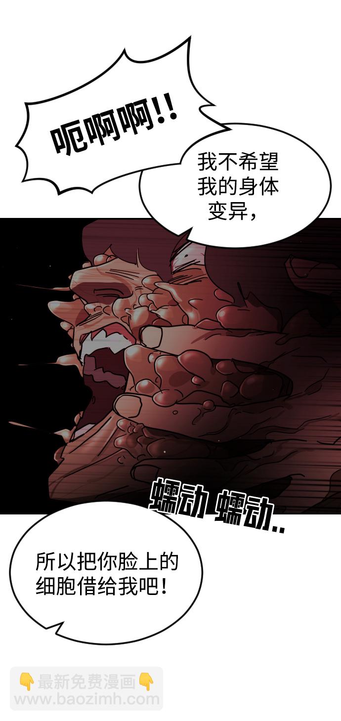 🍟末日危机 第85话 第18页