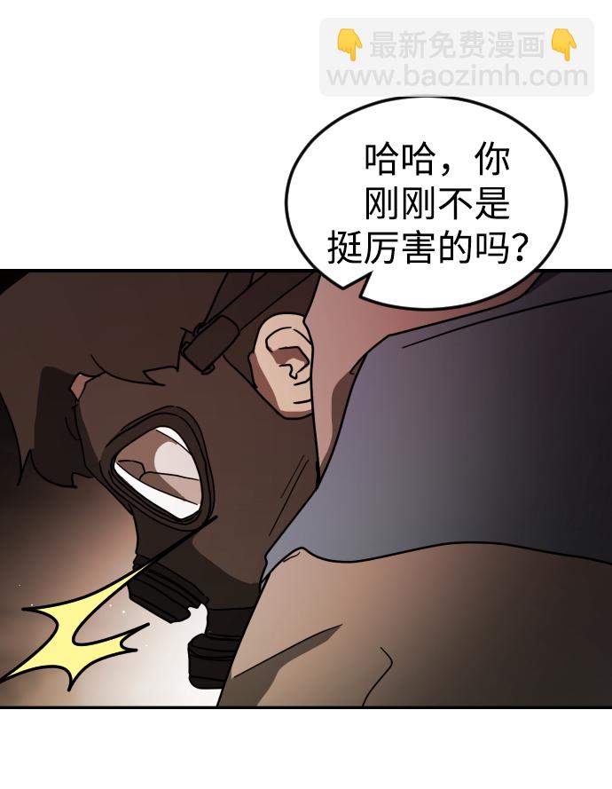 🍟末日危机 第85话 第28页