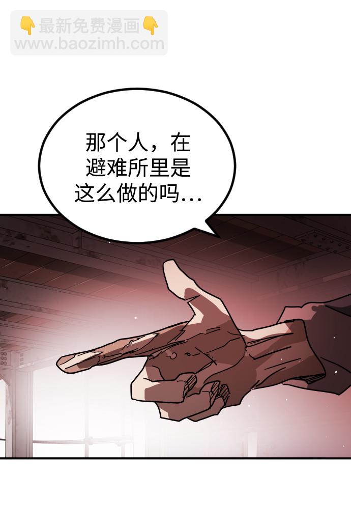 🍟末日危机 第85话 第3页