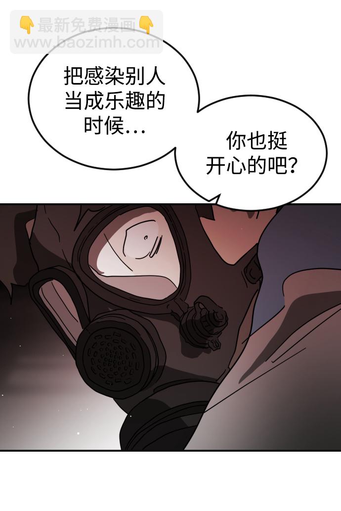 🍟末日危机 第85话 第30页