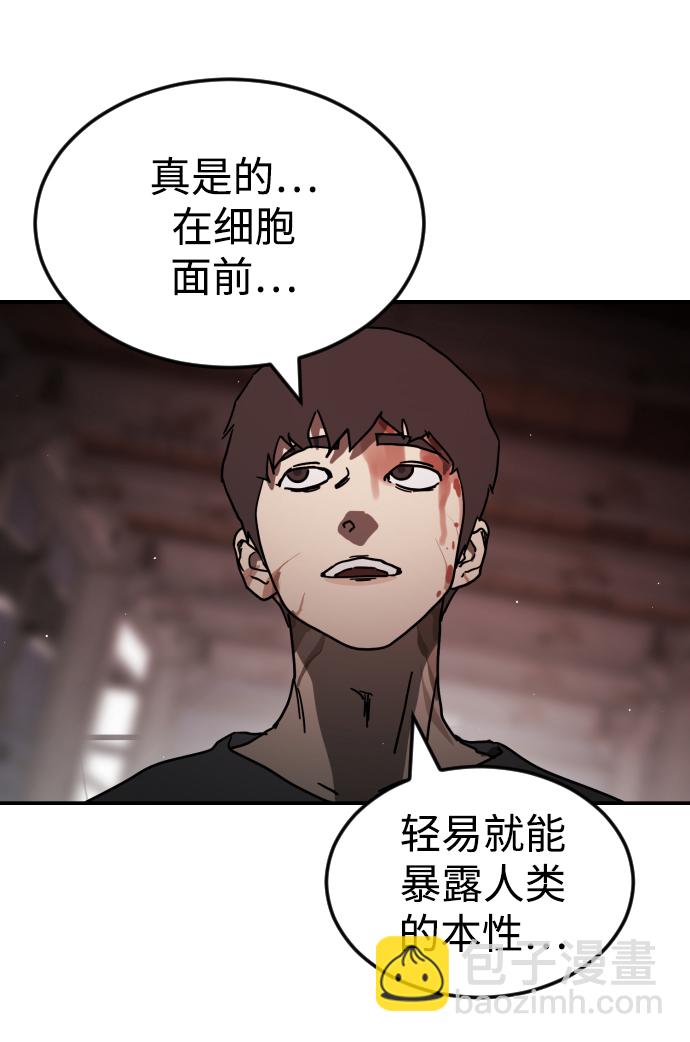 🍟末日危机 第85话 第31页