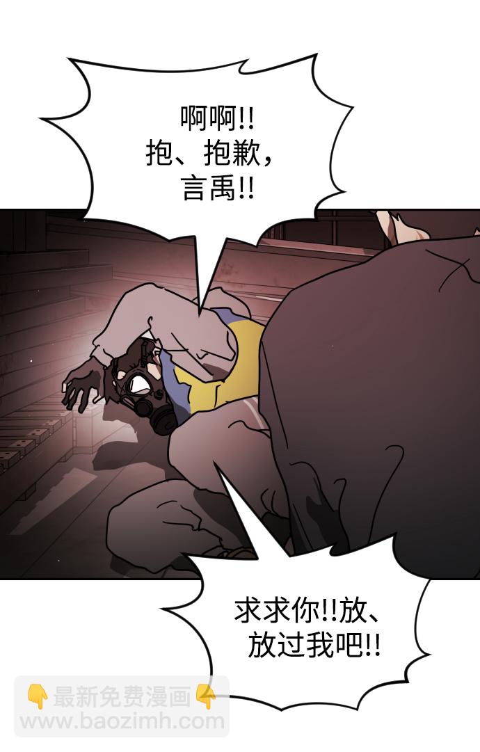 🍟末日危机 第85话 第34页