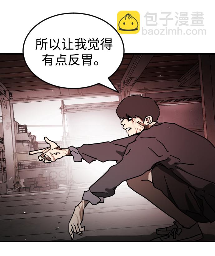 🍟末日危机 第85话 第35页