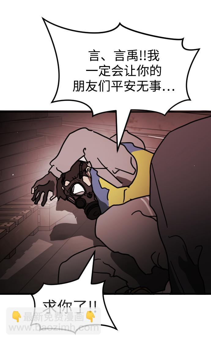 🍟末日危机 第85话 第36页