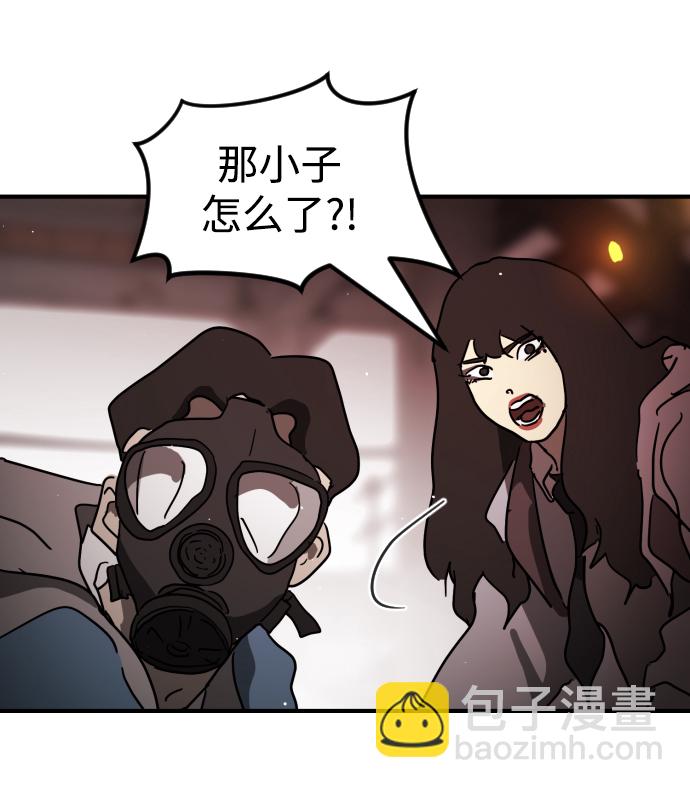 🍟末日危机 第85话 第41页