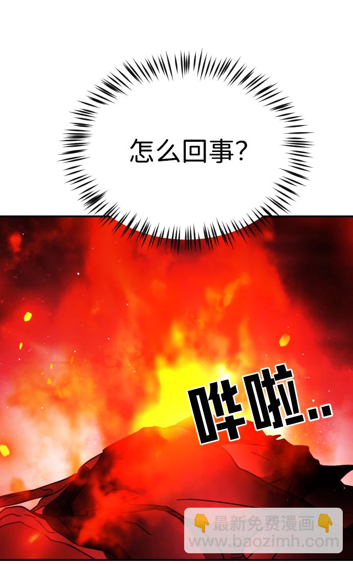 🍟末日危机 第85话 第43页