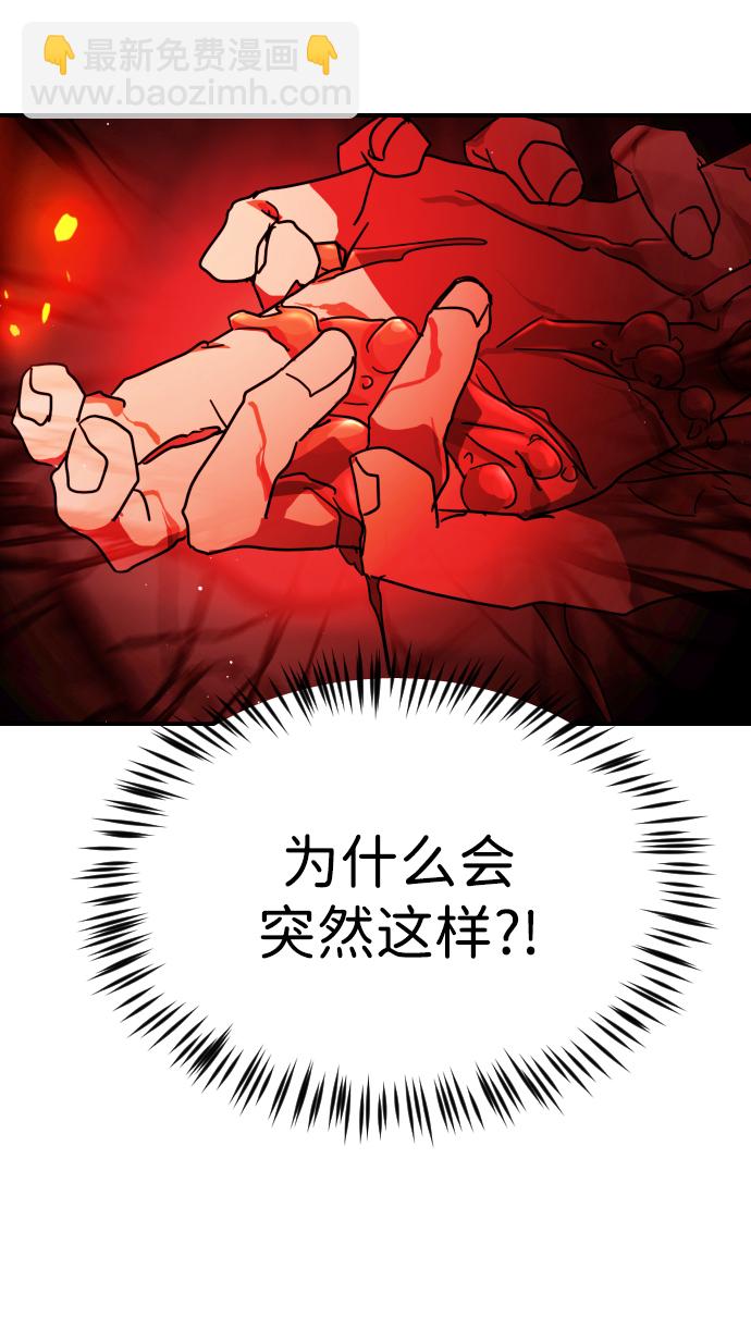 🍟末日危机 第85话 第45页