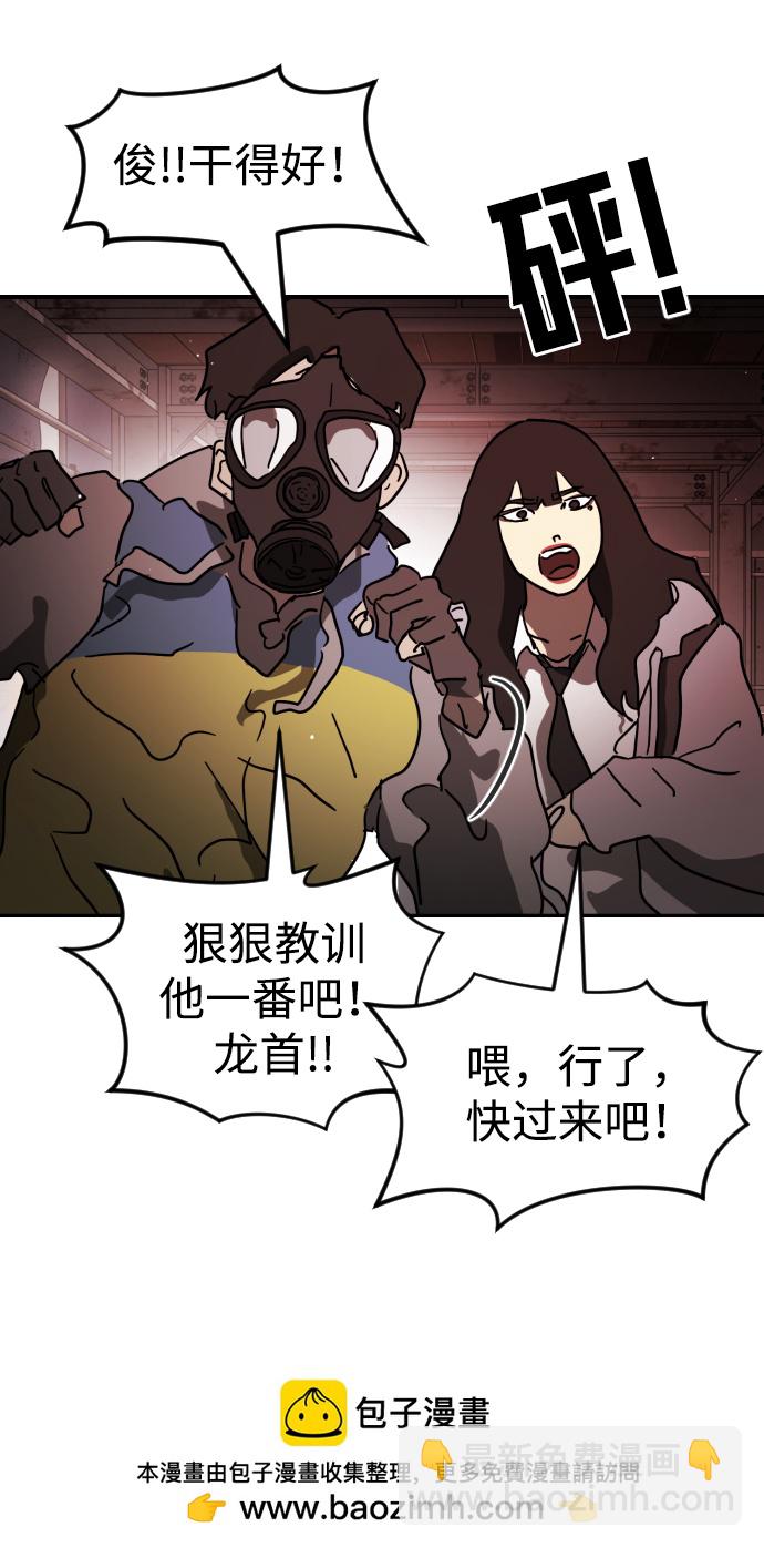 🍟末日危机 第85话 第50页