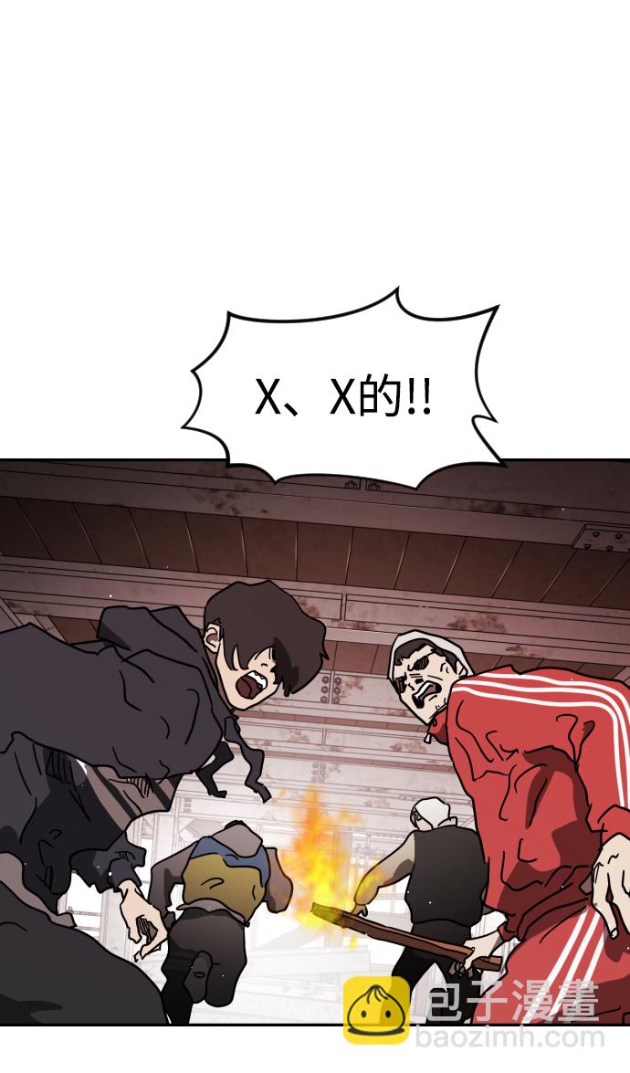 🍟末日危机 第85话 第9页