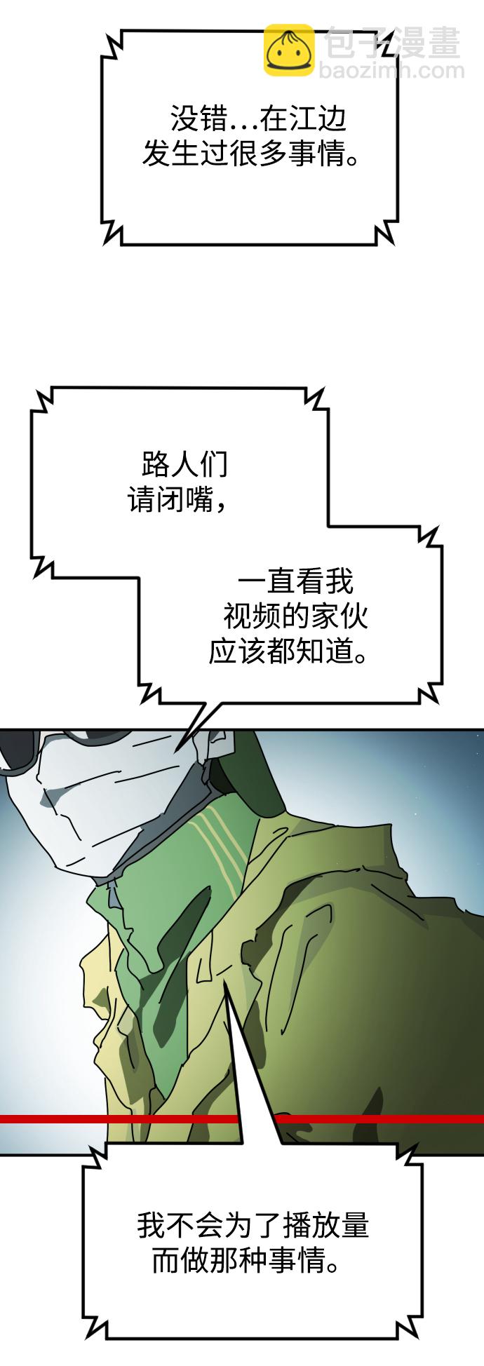 🍟末日危机 第87话 第10页