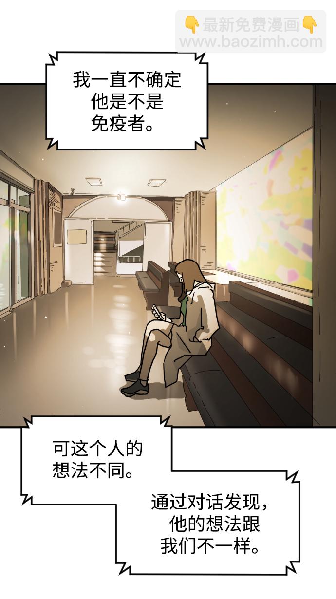 🍟末日危机 第87话 第11页