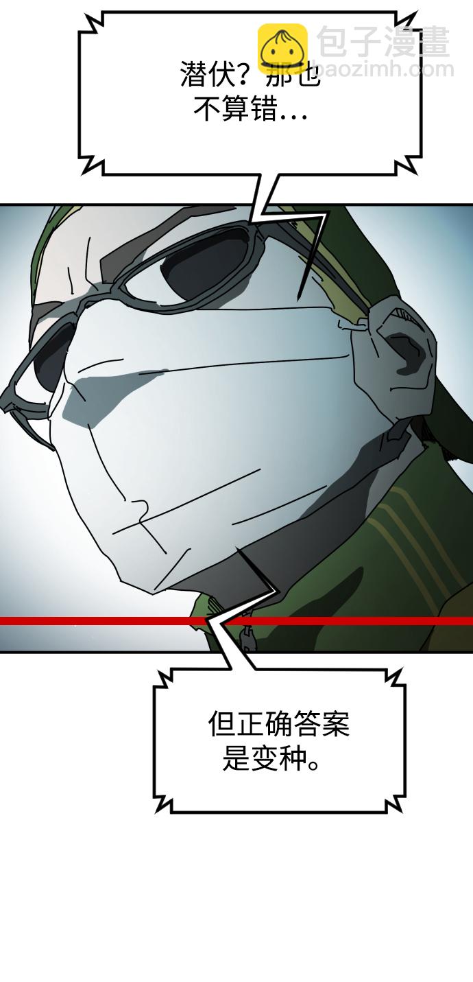 🍟末日危机 第87话 第13页