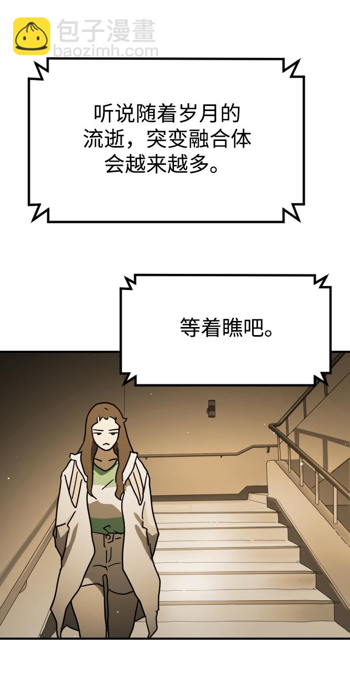 🍟末日危机 第87话 第14页
