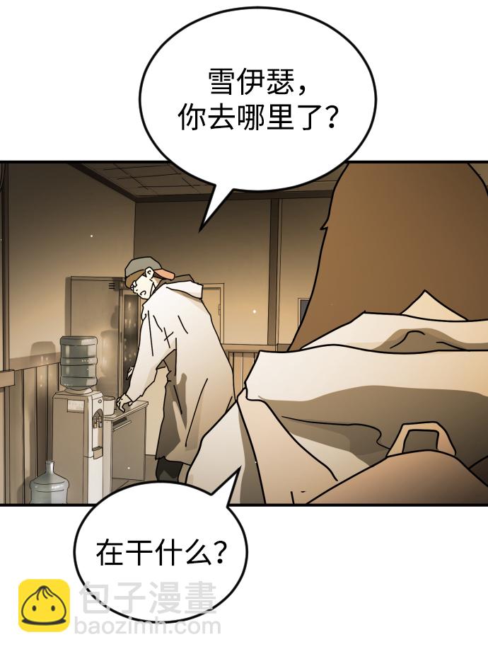 🍟末日危机 第87话 第16页