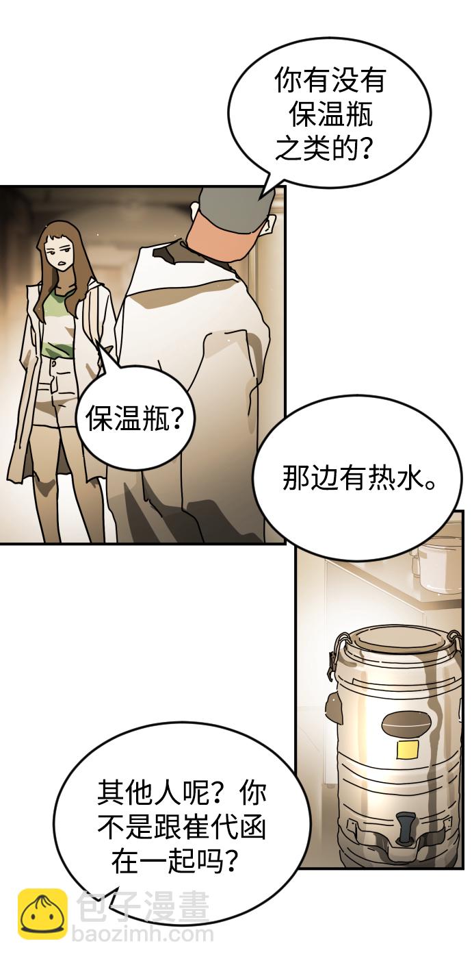🍟末日危机 第87话 第17页