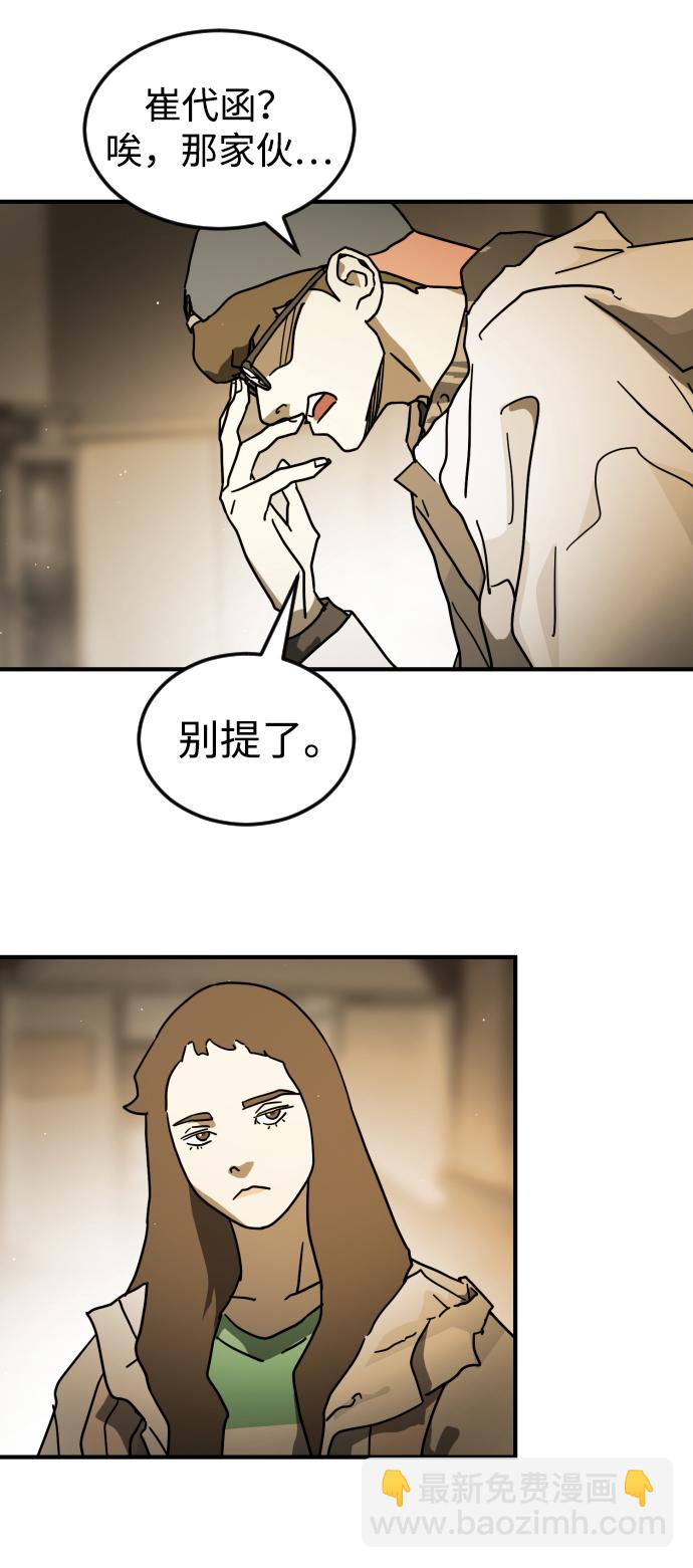 🍟末日危机 第87话 第18页