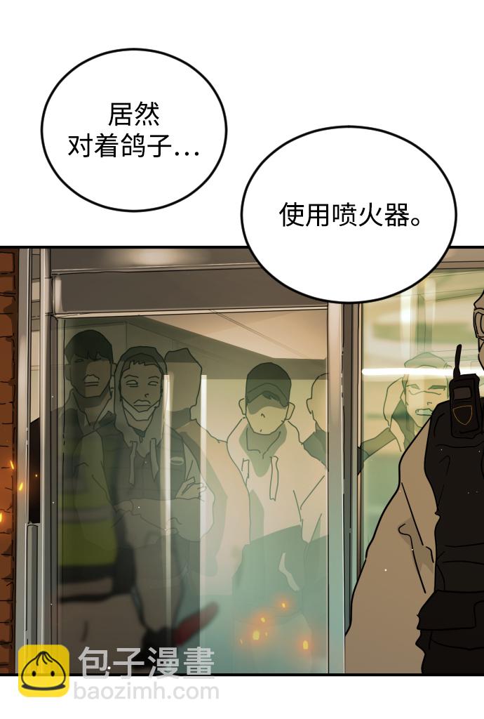 🍟末日危机 第87话 第21页