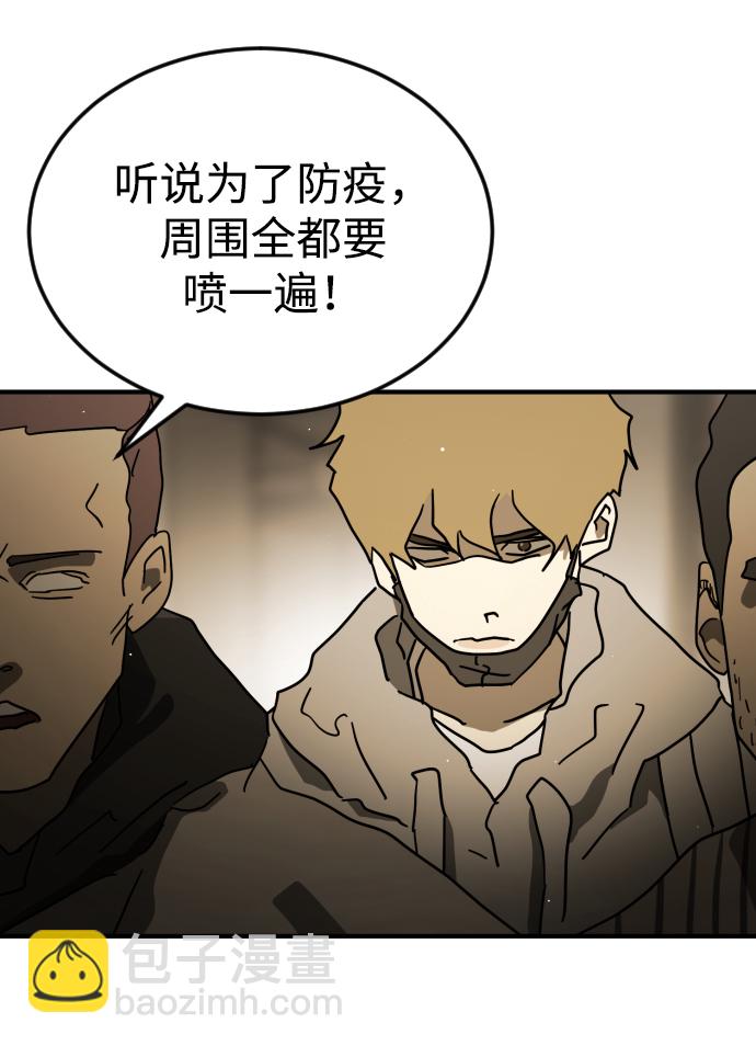 🍟末日危机 第87话 第22页