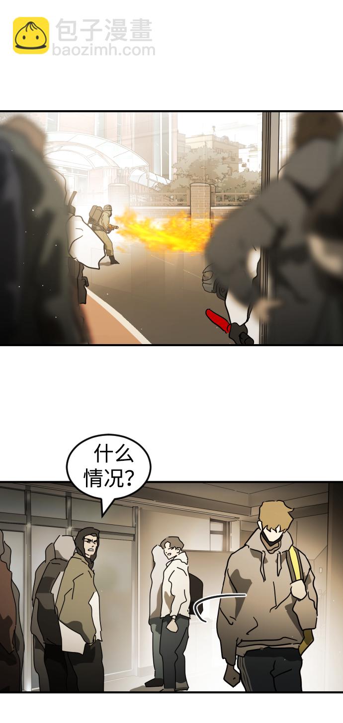 🍟末日危机 第87话 第26页