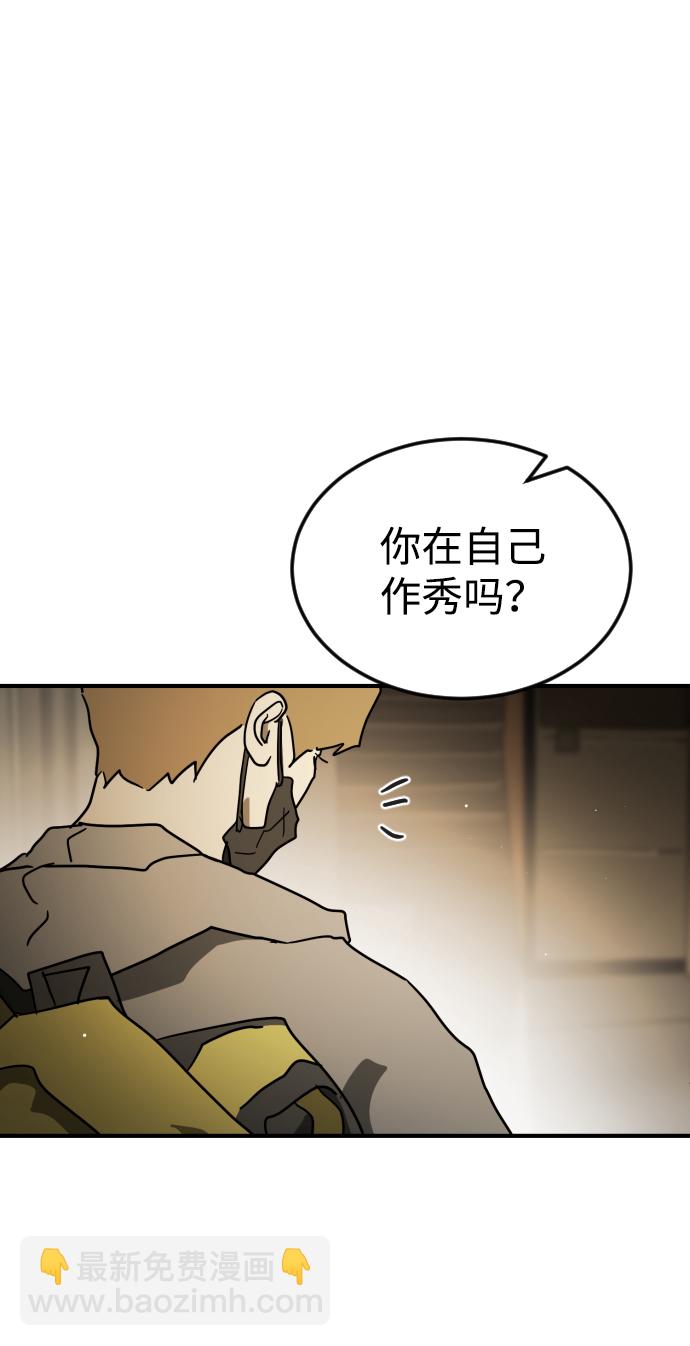 🍟末日危机 第87话 第27页