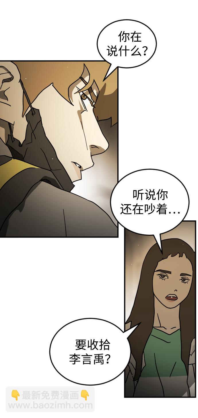 🍟末日危机 第87话 第29页