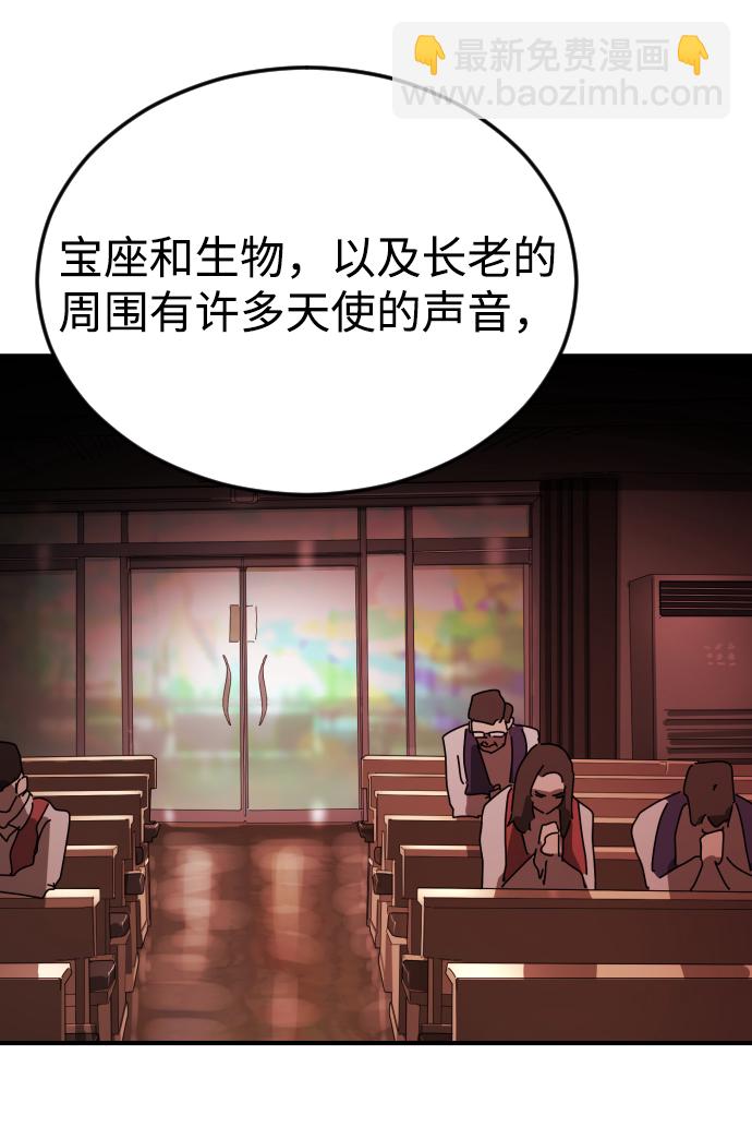 🍟末日危机 第87话 第3页