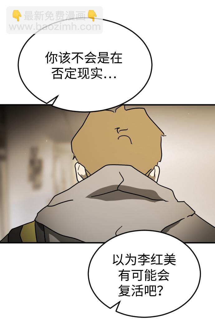 🍟末日危机 第87话 第31页