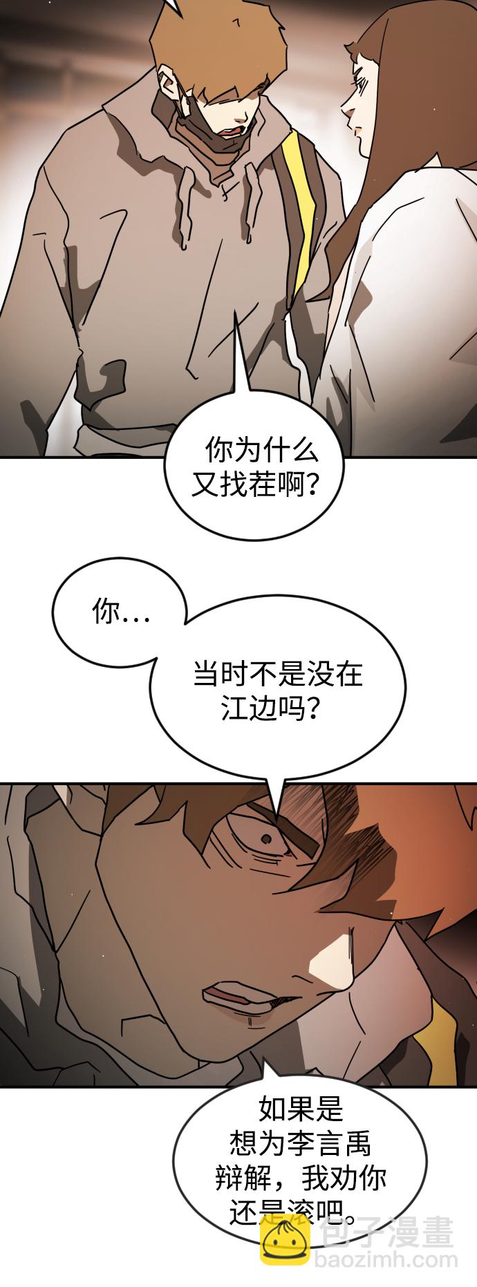 🍟末日危机 第87话 第33页