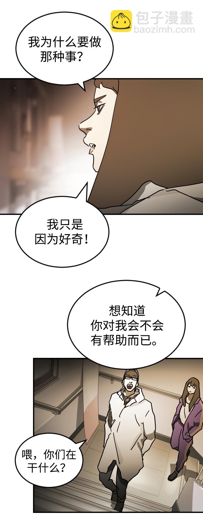 🍟末日危机 第87话 第34页