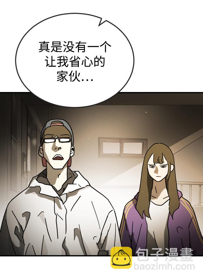 🍟末日危机 第87话 第38页