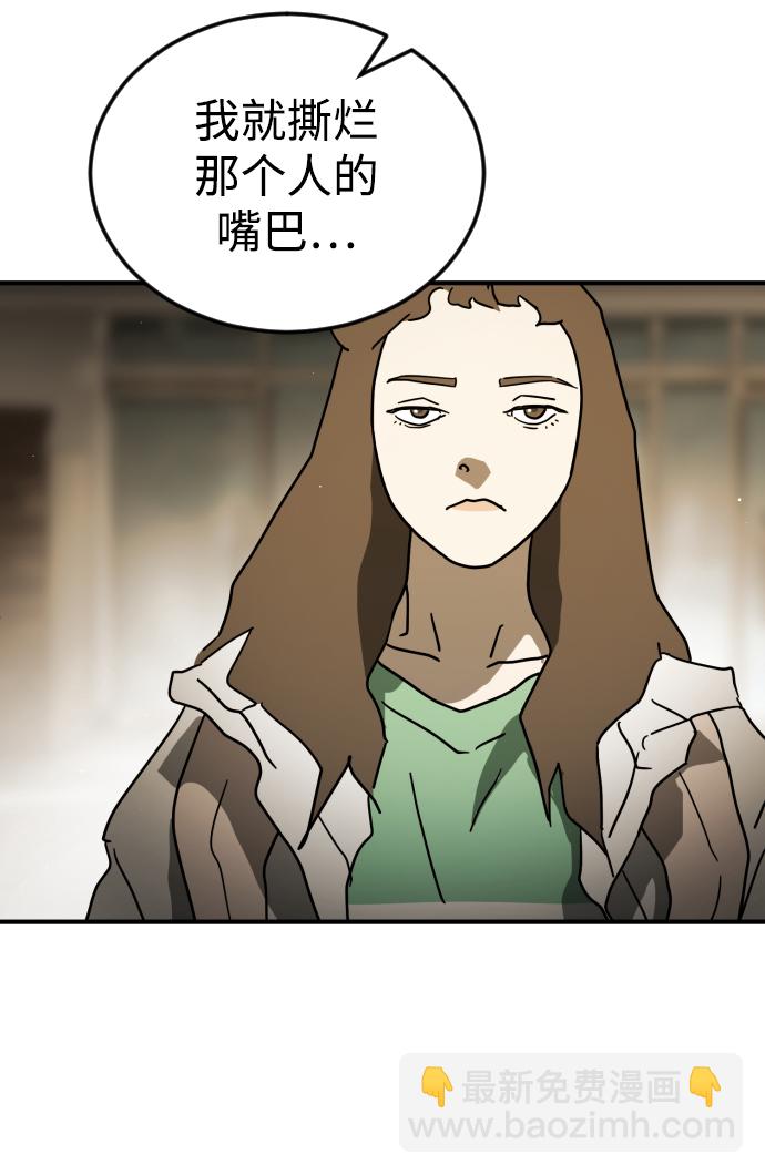 🍟末日危机 第87话 第40页